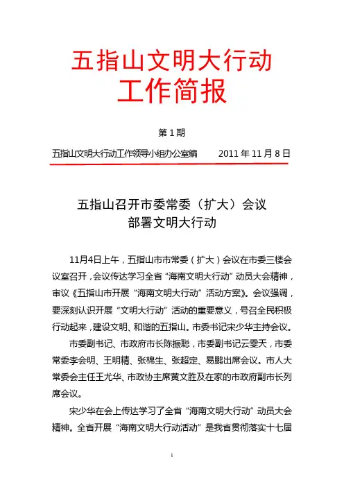 五指山文明大行动简报1