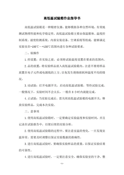 高低温试验箱作业指导书
