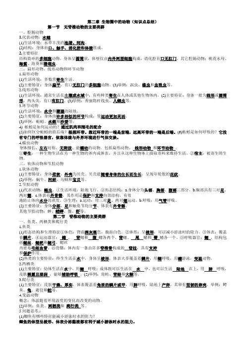 生物圈中的动物(知识点总结)