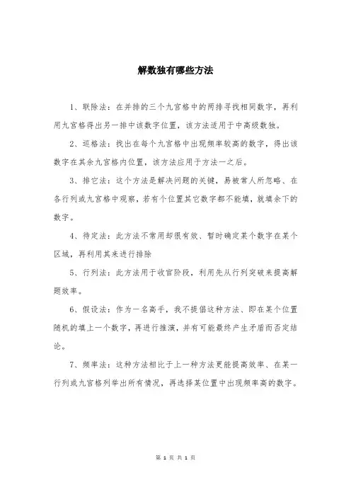 解数独有哪些方法
