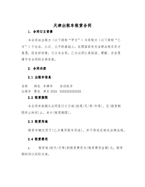 2025年天津出租车租赁合同