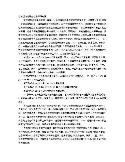 新加坡社会保障制度