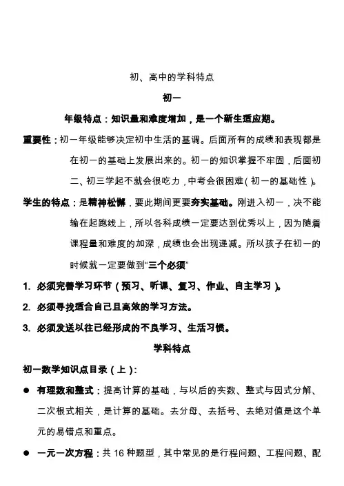 初高中各学科特点