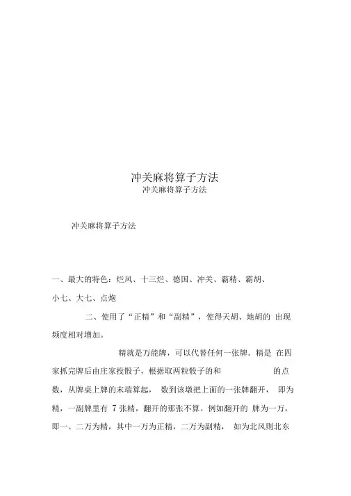 冲关麻将算子方法