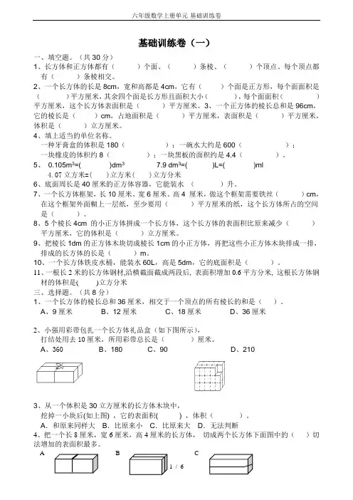 六年级数学上册单元-基础训练卷