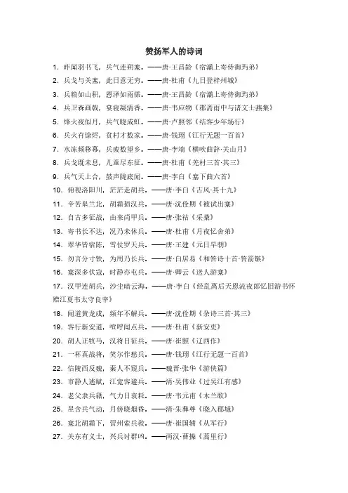 赞扬军人的诗词