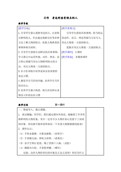 (教案+反思)(精品)第六单元习作【最新部编语文三年级下册】