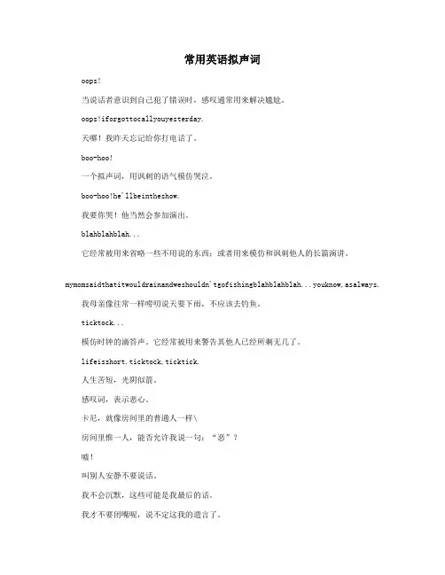 常用英语拟声词