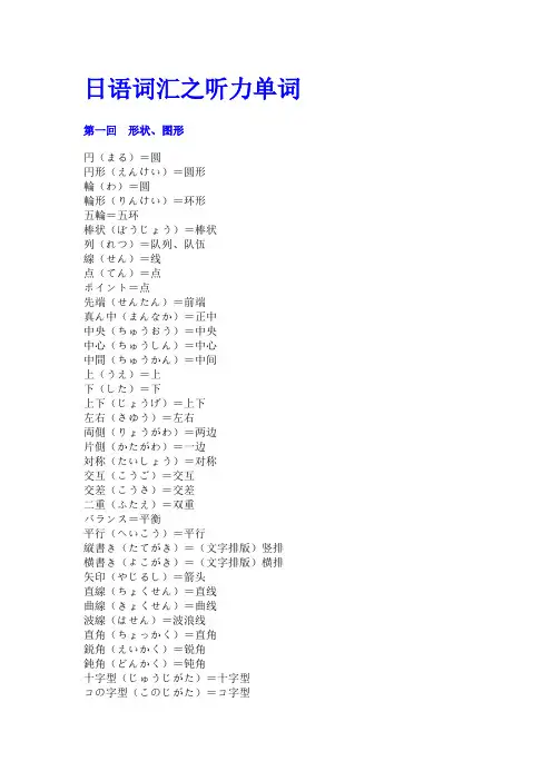 日语词汇之听力单词
