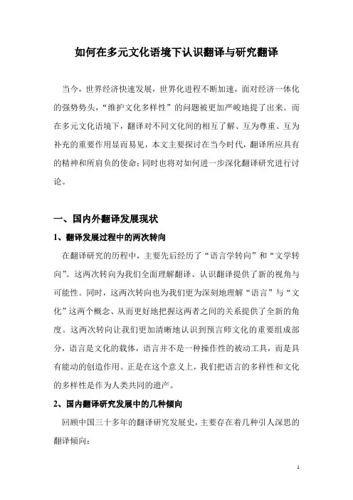 翻译概论 期末论文