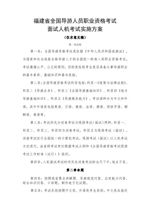 福建省全国导游人员职业资格考试面试人机考试实施方案