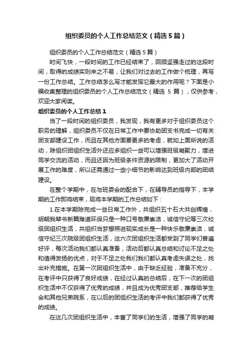 组织委员的个人工作总结范文（精选5篇）
