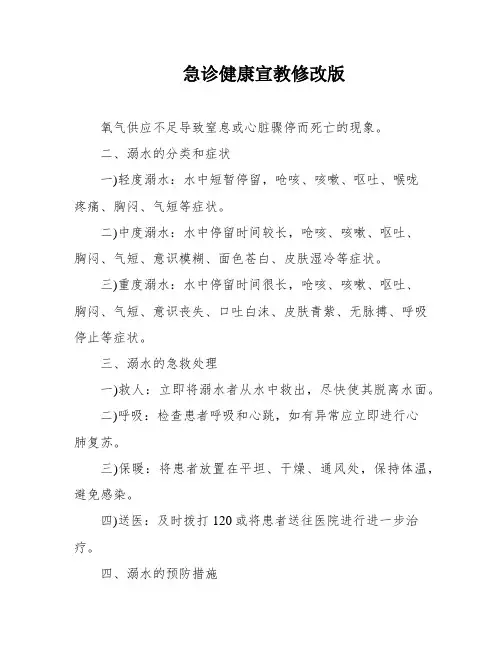 急诊健康宣教修改版