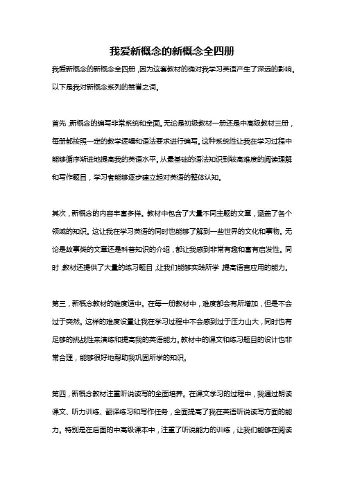 我爱新概念的新概念全四册