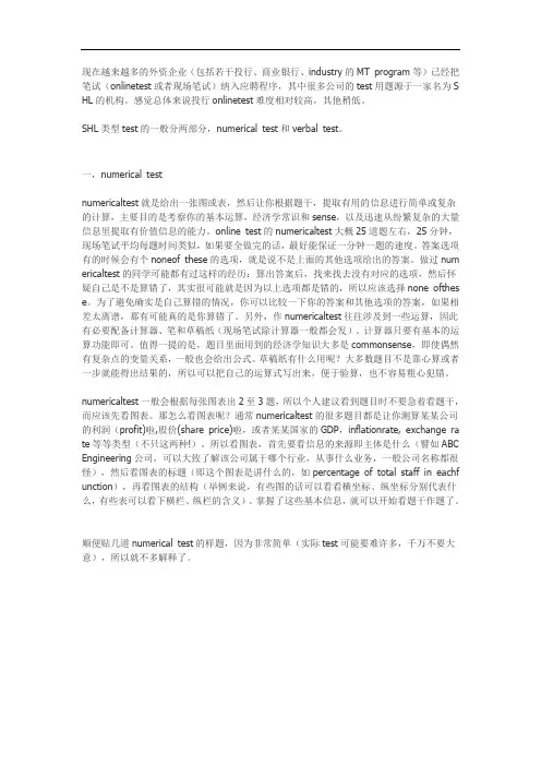 银行考试知识：Numerical_Test_and_Verbal_test(整理+练习方法)