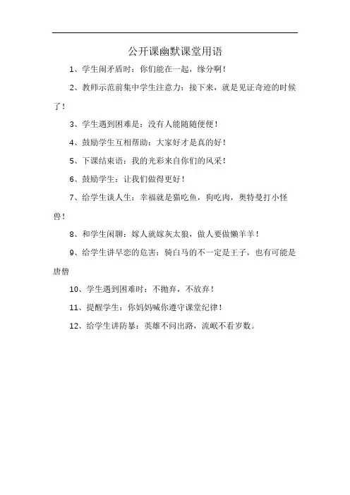 公开课幽默课堂用语