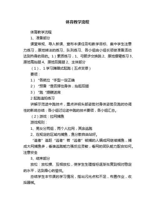 体育教学流程