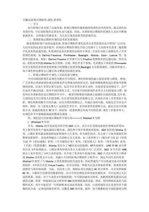 影视后期特效制作中调色技巧浅谈