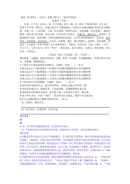杜甫传文言文阅读