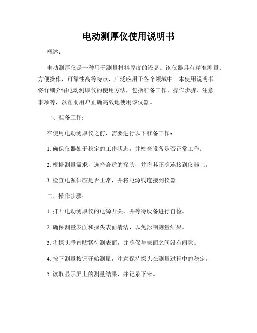 电动测厚仪使用说明书