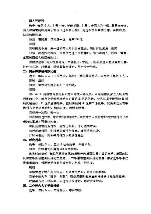 中小学体育趣味运动比赛游戏