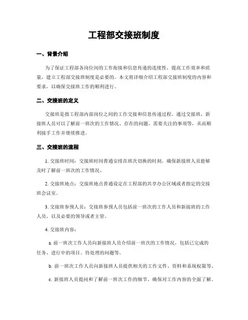 工程部交接班制度