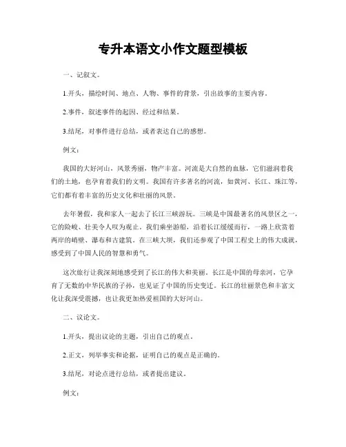 专升本语文小作文题型模板