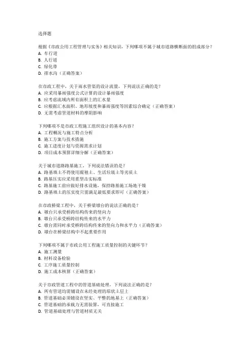 市政二级建造师历年考试真题及答案
