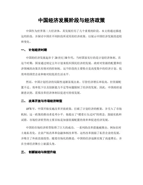 中国经济发展阶段与经济政策