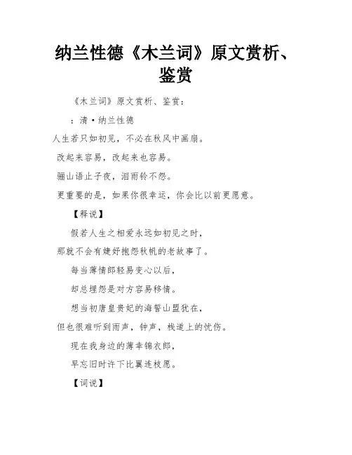 纳兰性德《木兰词》原文赏析、鉴赏