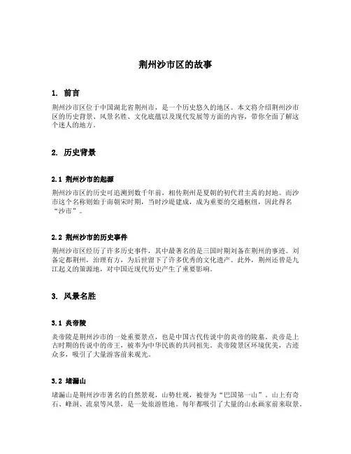荆州沙市区的故事