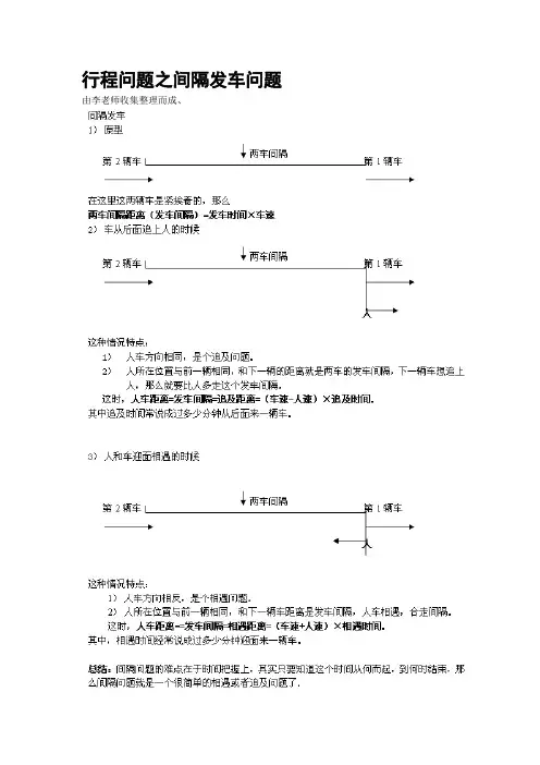 六年级奥数：行程问题 间隔发车