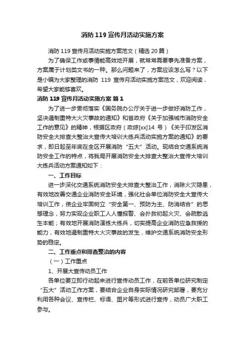消防119宣传月活动实施方案