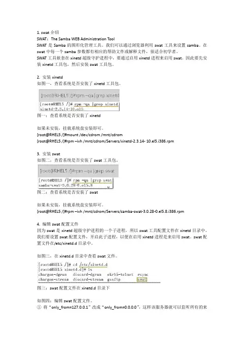 SAMBA—SWAT的设置和使用