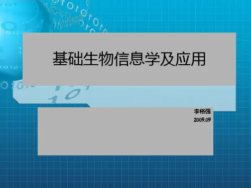 [理学]多序列比对_OK