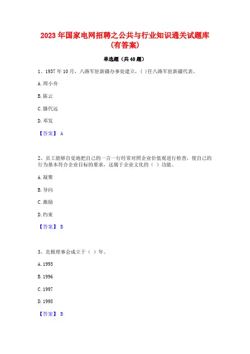 2023年国家电网招聘之公共与行业知识通关试题库(有答案)