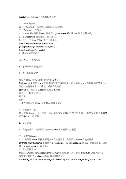 WEBSPHERE在LINUX下的安装配置过程