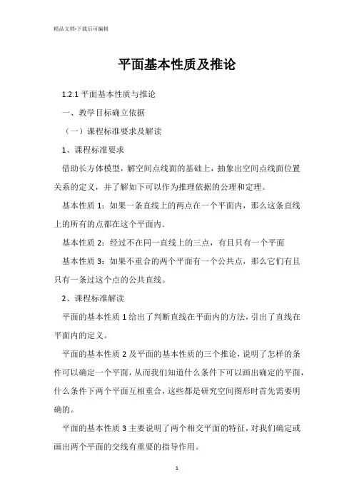 平面基本性质及推论 