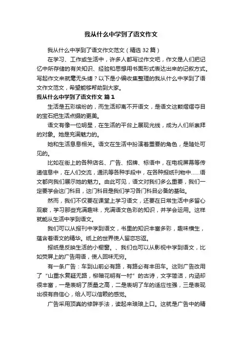 我从什么中学到了语文作文范文（精选32篇）