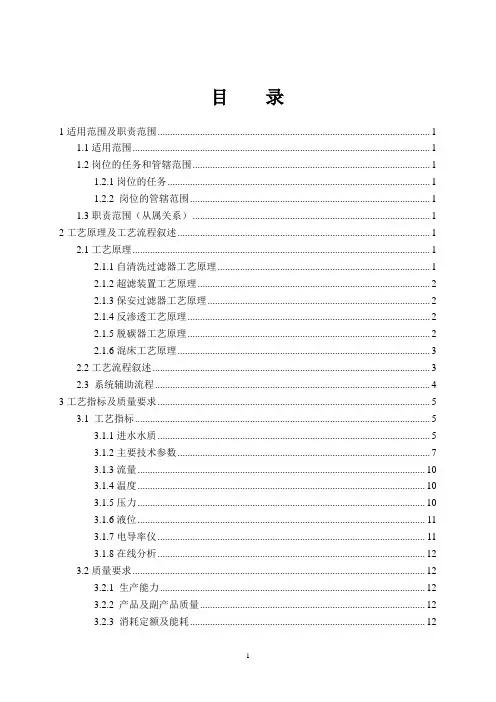 脱盐水操作规程
