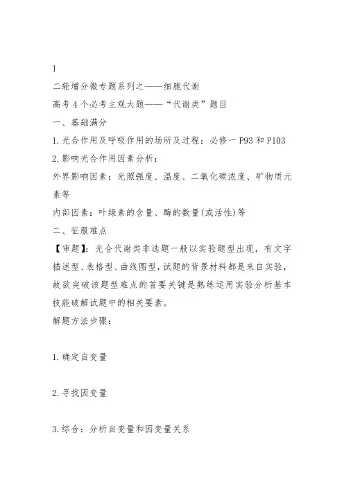 高中生物必修1《第4章细胞的能量代谢第3节能量转换与释放三细胞呼吸在生产、...》130北师大教案设计
