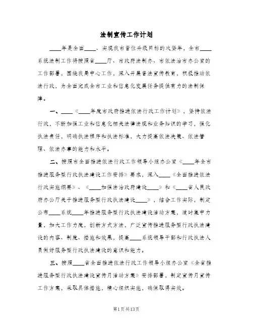 法制宣传工作计划(4篇)