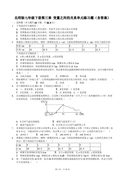 新北师大版七年级数学下册第三章变量之间的关系单元练习题(含答案)
