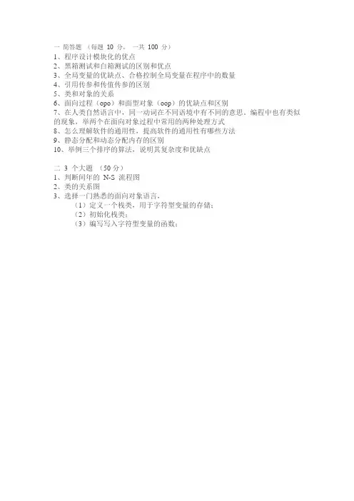 北京交通大学计算机考研复试笔试真题