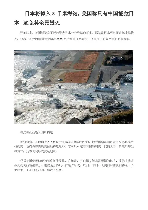 日本将掉入8千米海沟美国称只有中国能救日本 避免其全民毁灭