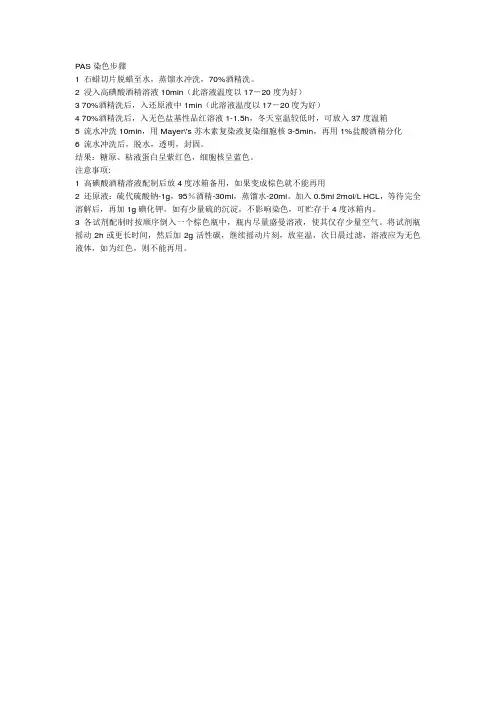 PAS染色步骤
