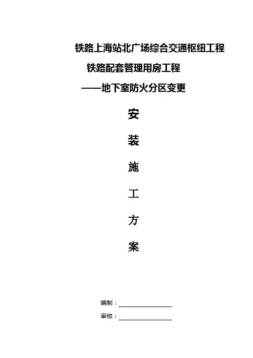 铁路公寓地下室行包房拆除施工方案