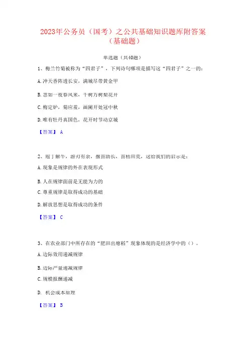 2023年公务员(国考)之公共基础知识题库附答案