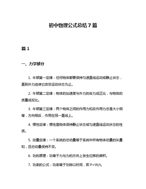 初中物理公式总结7篇