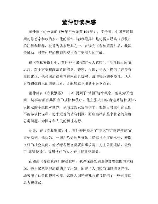 董仲舒读后感